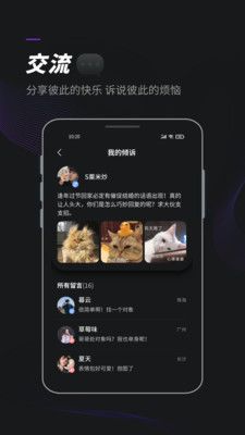 榕树洞交友 3.2.2 安卓版  v3.2.2图2