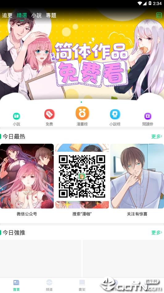 漫咖  v2.6.2.3图4