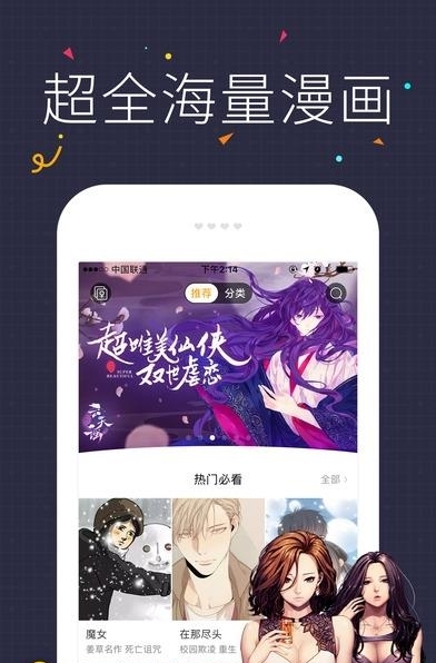 快看漫画安卓版  v5.69.1图3