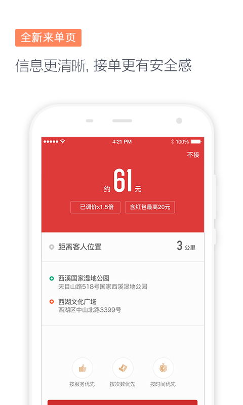 滴滴代驾app下载司机端6.60  v6.7.23图1