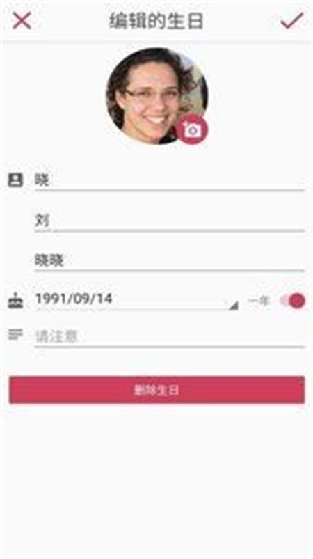 你的生日  v1.0.1图2