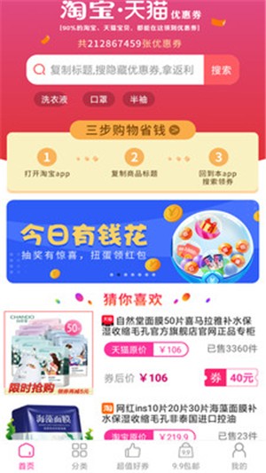 快报省钱  v1.8.1图3