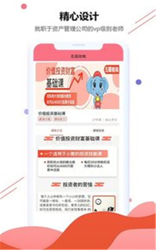 五园财商  v1.0.1图1