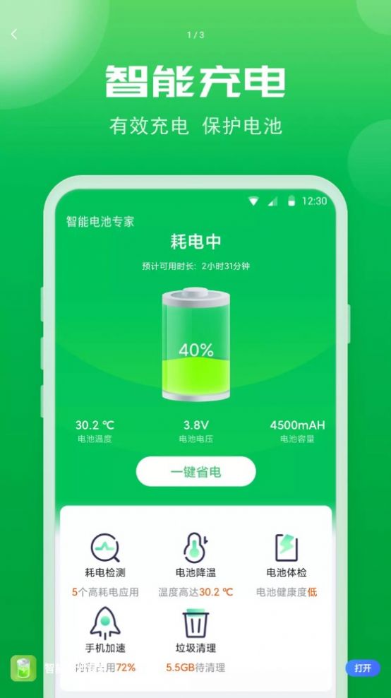智能电池专家  v1.0.0.0图3