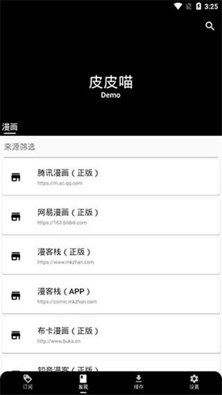 迷友漫画破解版  v1.0图3