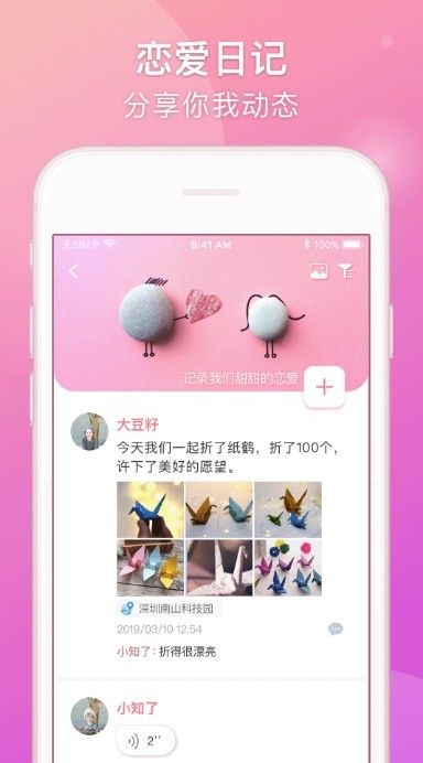 Lovebook情侣日记  v1.0.0图1