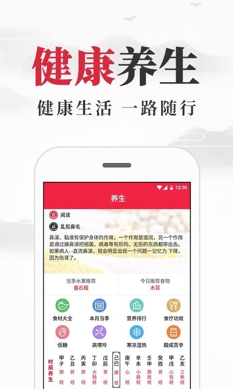 养生老黄历  v1.4.9图3