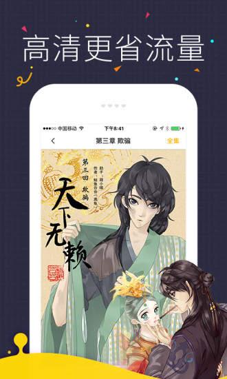 六六漫画网破解版  v2.9.6图1