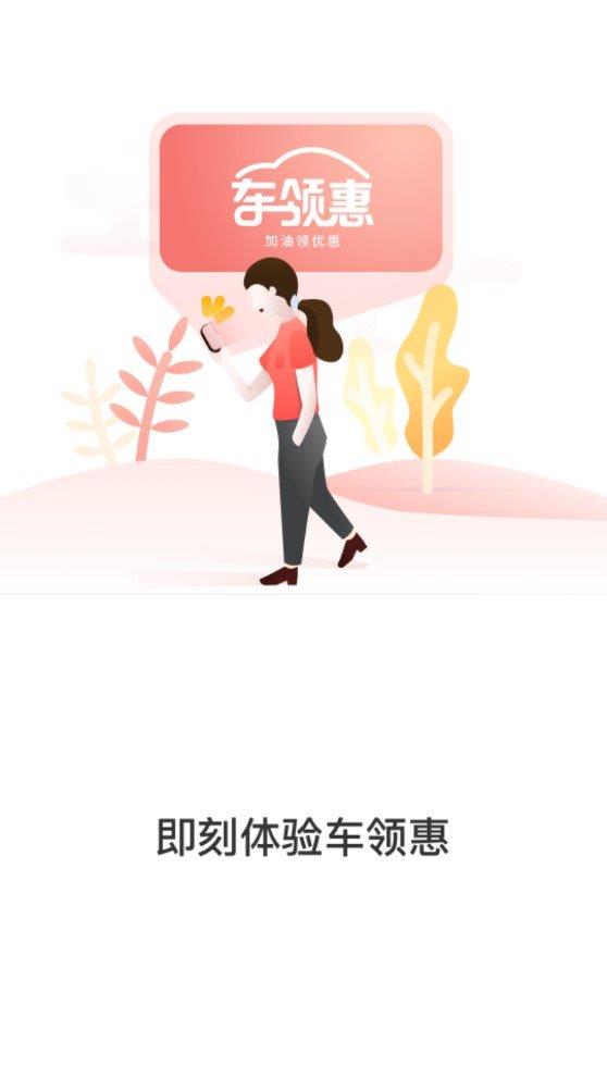 车领惠  v1.15图2