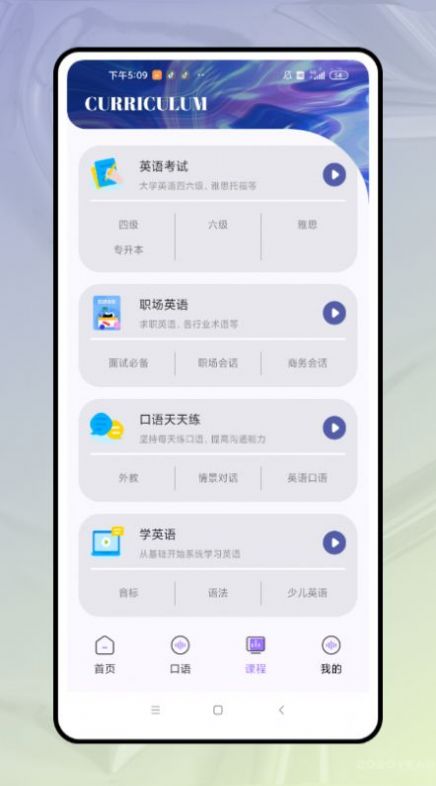 口语对话  v1.0.0图2