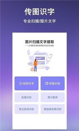 文字提取扫描王  v4.5图1