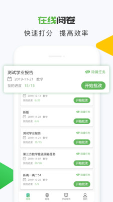 知心慧学教师端  v1.7.0图3