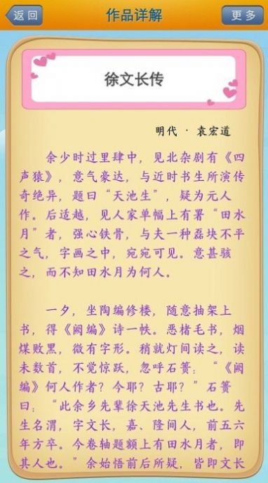 唐诗宋词学习  v1.9图2