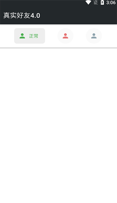 真实好友2.0下载软件  v4.0图4