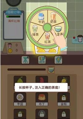 一起做奶茶  v1.2图2