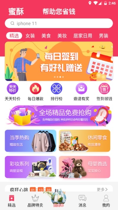 蜜酥  v1.0.1图1