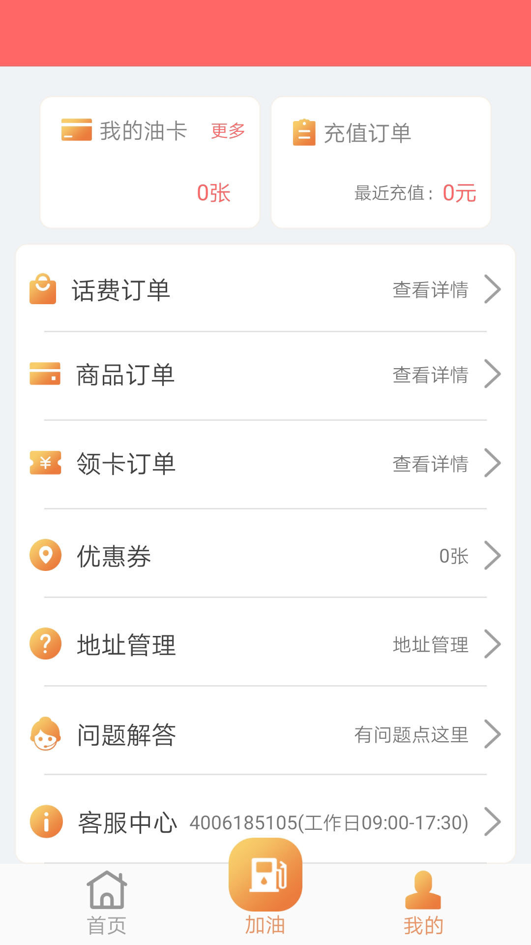 来油宝  v1.0.0图1