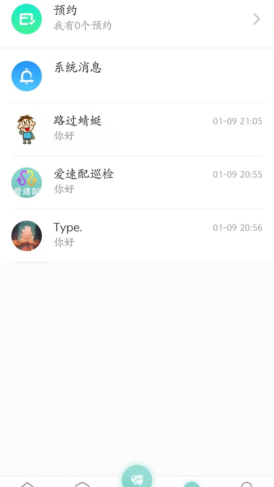 爱速配  v1.0.9图3