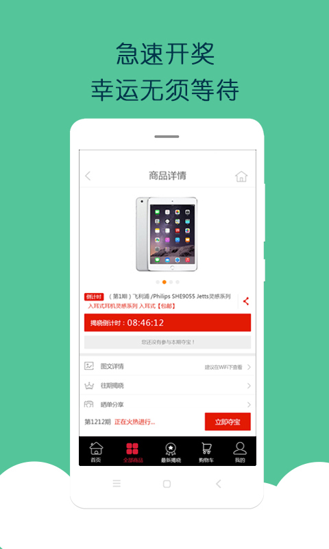 1指夺宝  v1.0.3图2