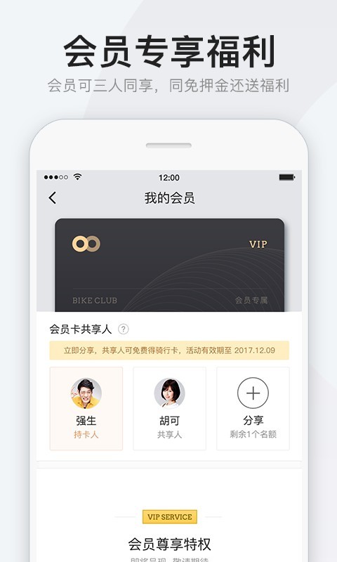 拜客单车  v4.1.0图1