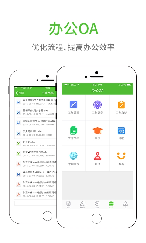 业务笔记企业版  v1.1.8.1图1