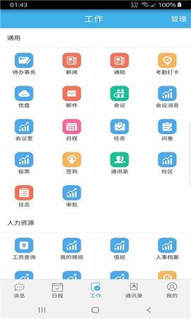 文汇办公  v1.0.1图1