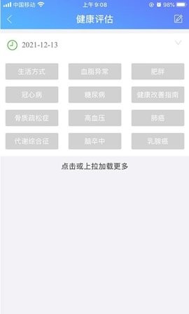 闻康云健康  v2.0.0图2