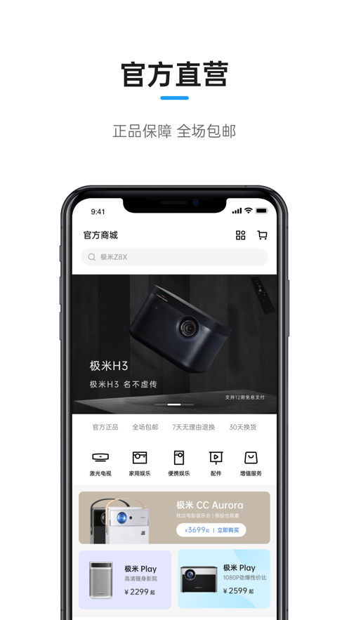 极米  v4.10.2图1