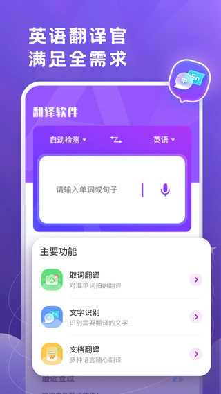 小牛翻译  v1.0.0图3