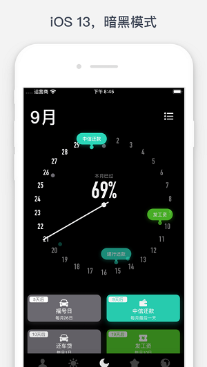 时光提醒  v1.9.8图2