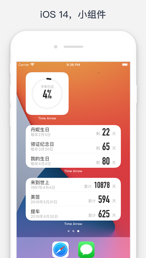 时光提醒  v1.9.8图1