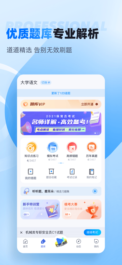 自考聚题库  v1.0.0图2