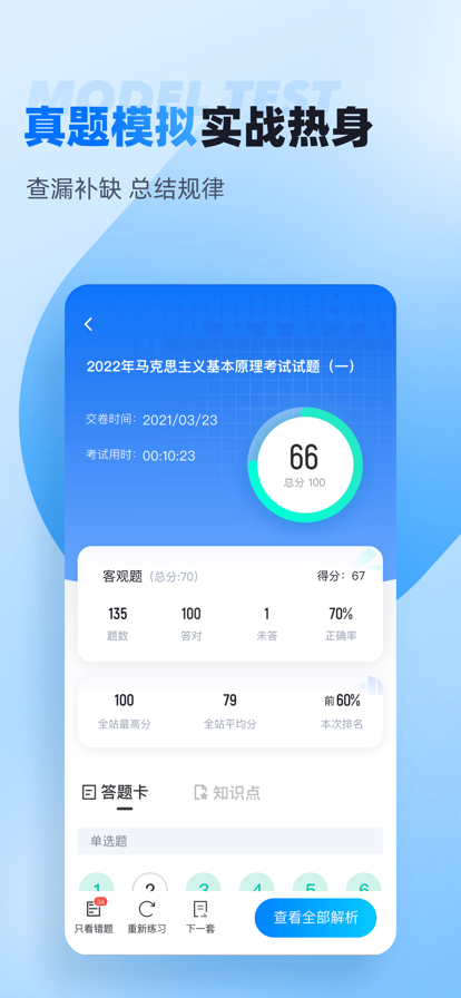 自考聚题库  v1.0.0图1