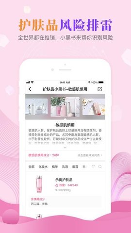 肌肤秘诀  v2.8.4图1