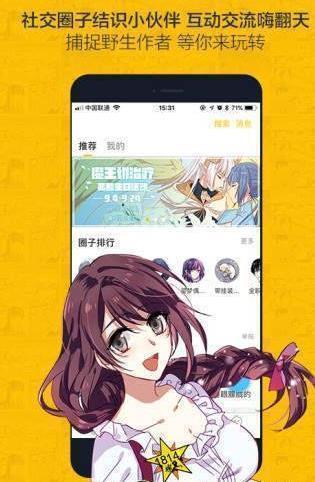 多玩漫画最新版  v1.9图2