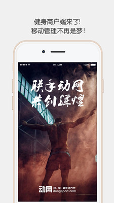 健身商户端  v1.2图1