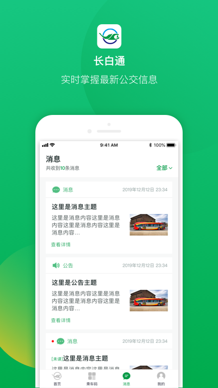 长白通  v1.5图1