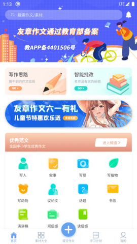 友章作文  v3.6.0图1