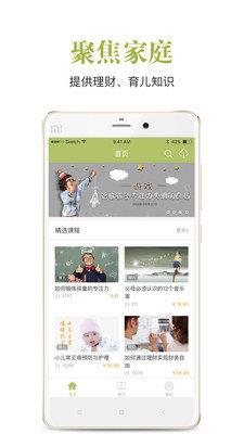 飞慕课  v2.1.3.4图3