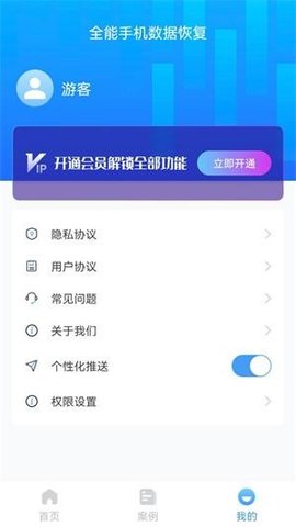 全能手机数据恢复  v1.0.0图1