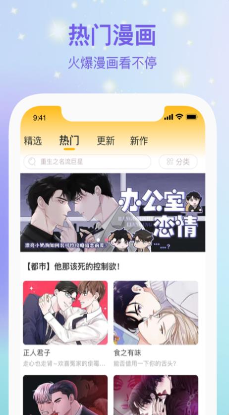 波罗派漫画