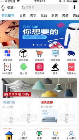 速麦小子  v1.1图3