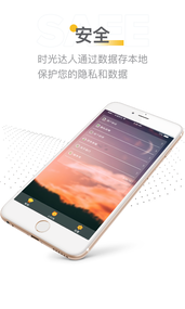 时光达人  v1.0图3