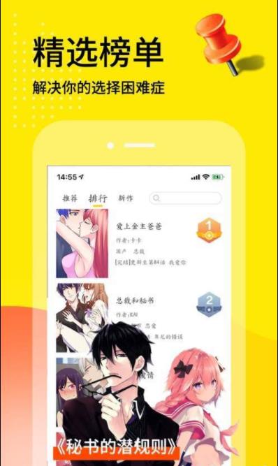 秋秋漫画手机版  v1.0图2