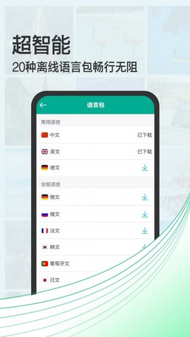 拍照翻译助手  v.3.7图2