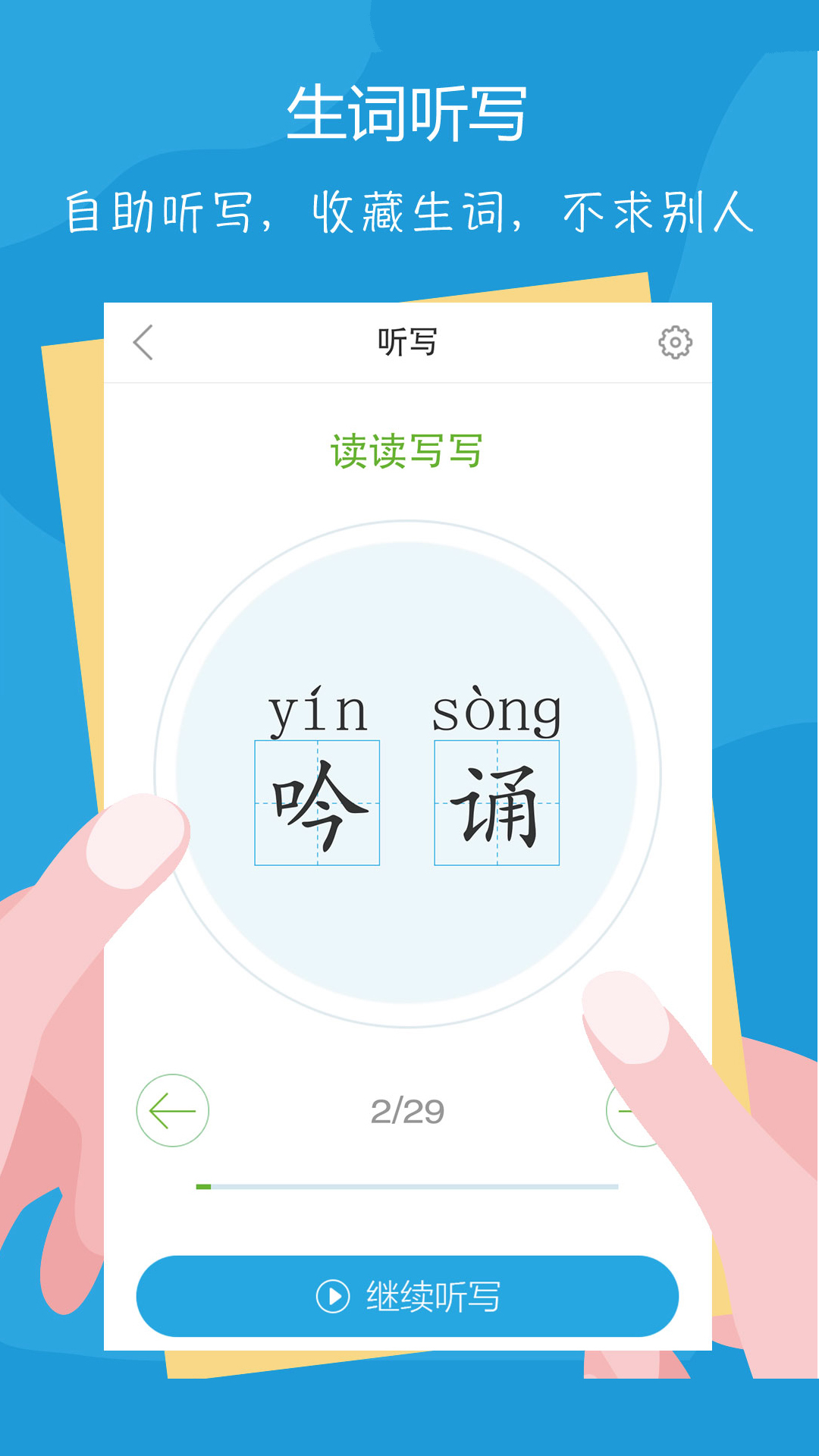 语文100分  v1.3.2图2