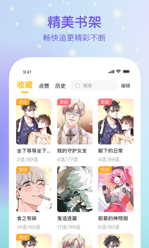 波罗派漫画  v1.0.1图3