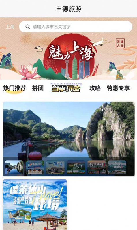 申德旅游  v1.0.3图2