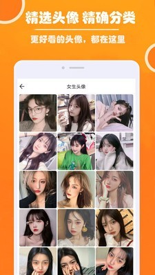 好看头像  v1.0.3图2