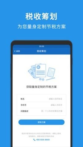 众税帮  v1.4.0图2